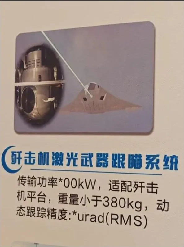 The AVIC poster included a photo of a gimballed beam director, along with a CG graphic of a J-36 aircraft fitted with a laser weapon.